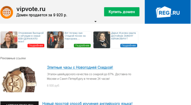 vipvote.ru