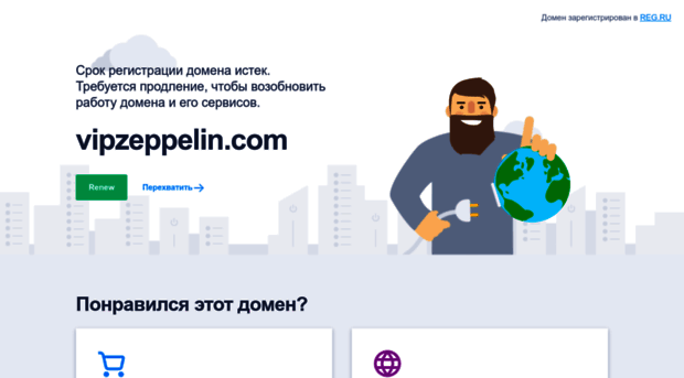 vipzeppelin.com