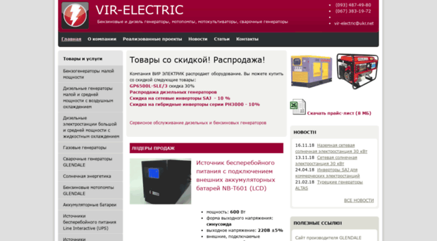 vir-electric.com.ua