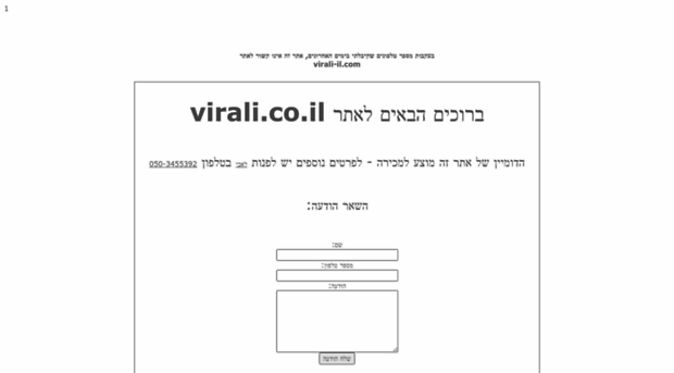 virali.co.il