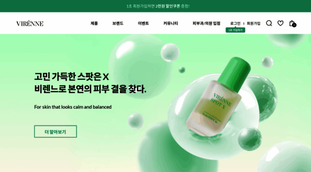 virenne.co.kr