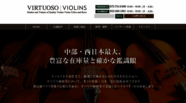 virtuoso.co.jp