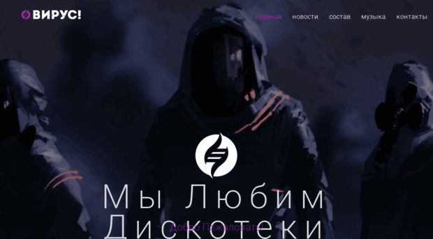 virus-music.ru