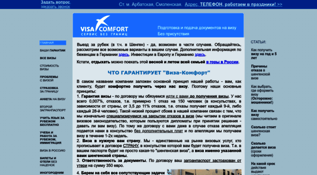 visa-comfort.ru