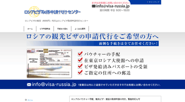 visa-russia.jp