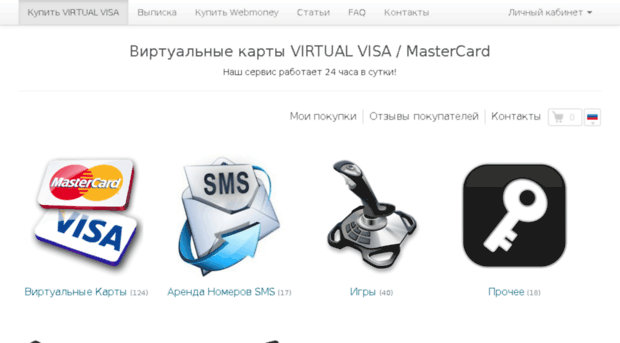 visa-virtual.su