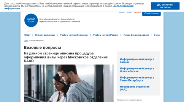 visa.daad.ru