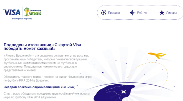 visafifa.championat.com