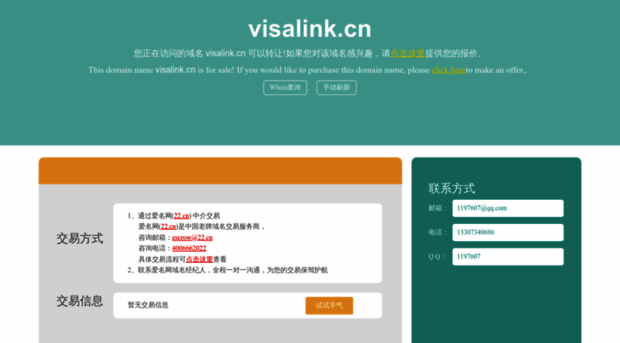 visalink.cn