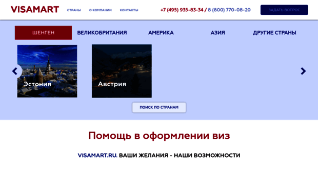 visamart.ru