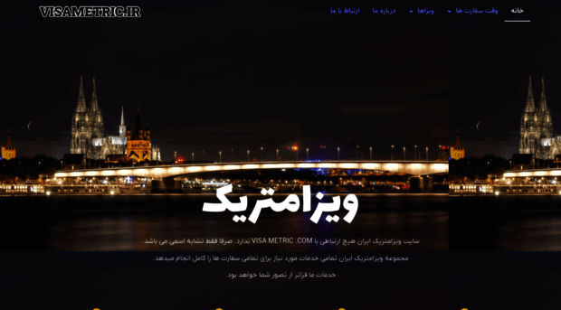 visametric.ir