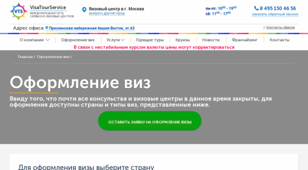 visatourservice.ru