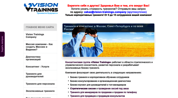 vision-trainings.ru