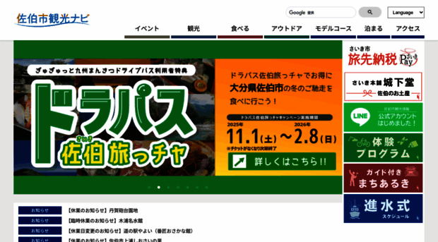 visit-saiki.jp