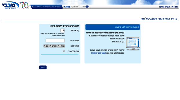 visit.maccabi4u.co.il