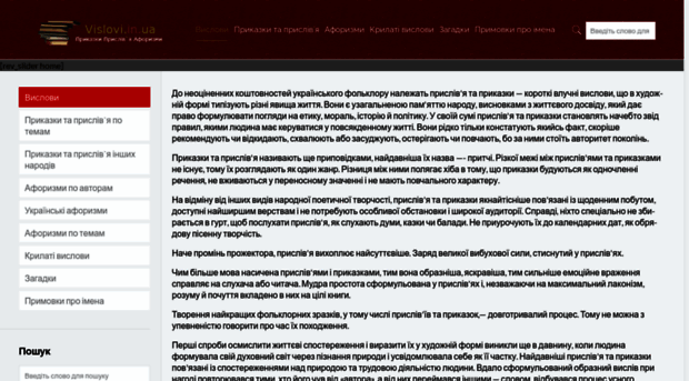 vislovi.in.ua