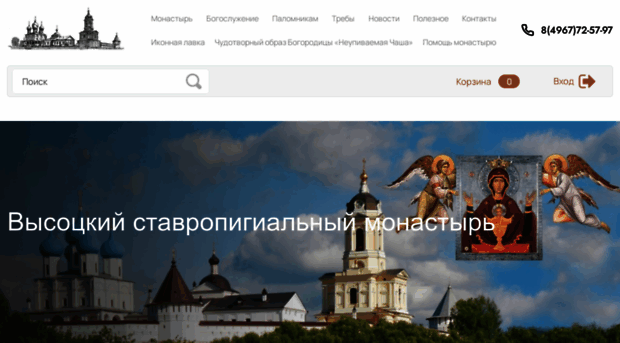 visotskymonastir.ru