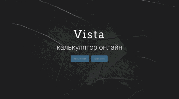 vista-calculator.ru