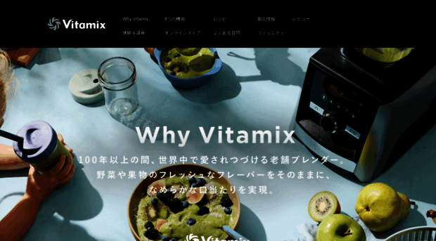 vita-mix.jp