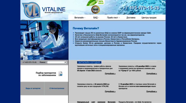 vitaline.ru