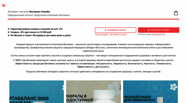 vitamax-online.ru