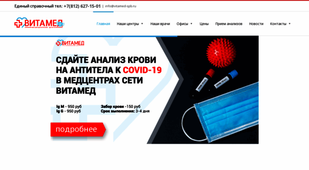 vitamed-spb.ru