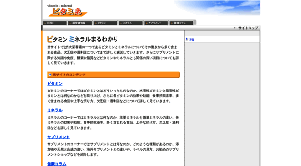 vitamine.jp