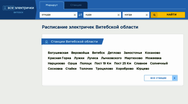vitebsk.elektrichki.net