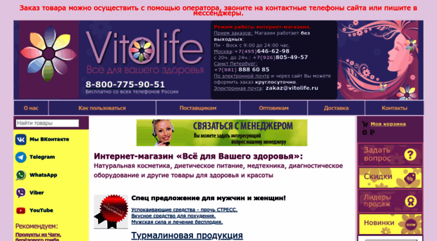 vitolife.ru