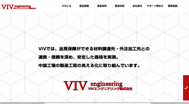 viv-eng.co.jp