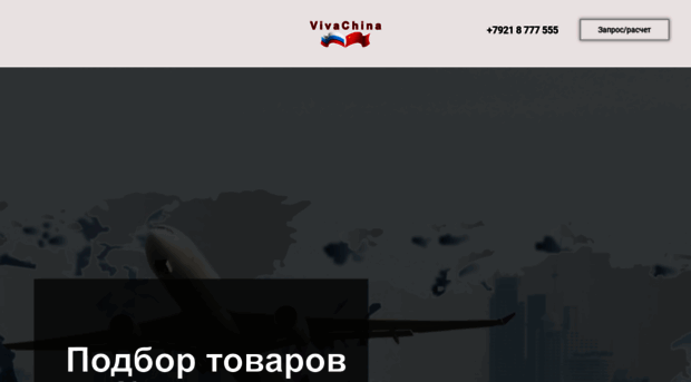 vivachina.ru