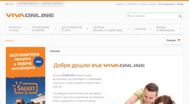 vivaonline.bg