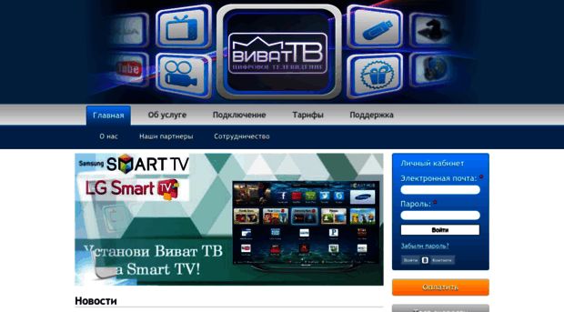 vivat-tv.com