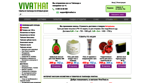 vivathai.ru