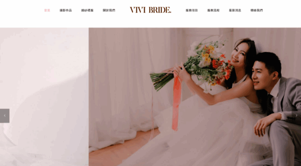 vivibride.com.tw