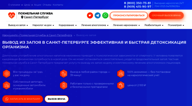 vivod-iz-zapoya-v-sankt-peterburge16.ru
