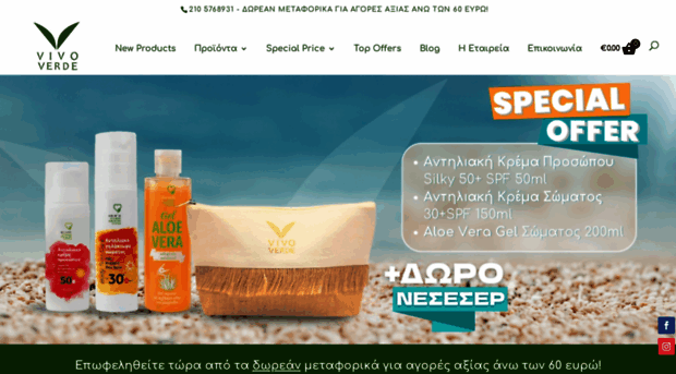 vivoverde.gr