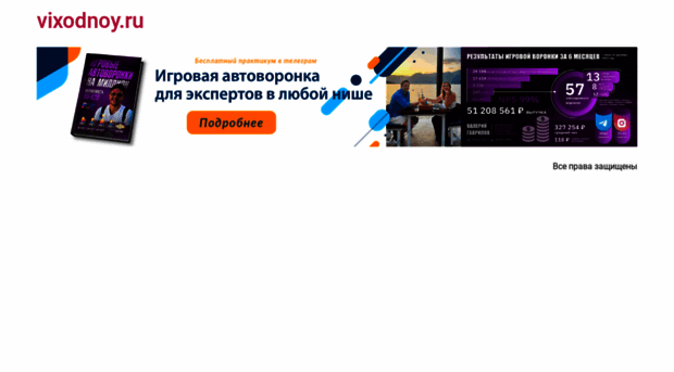 vixodnoy.ru