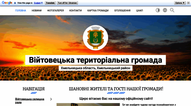 viytovecka.gromada.org.ua