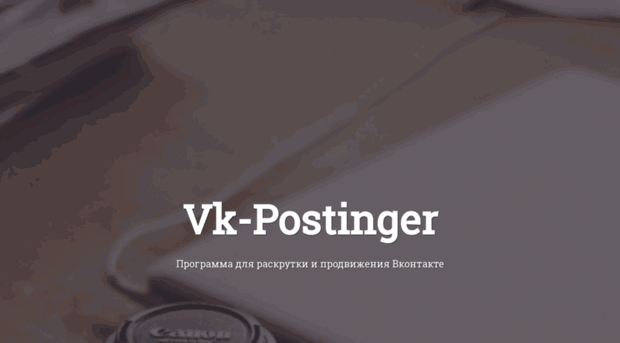 vk-postinger.com