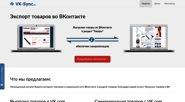 vk-sync.ru