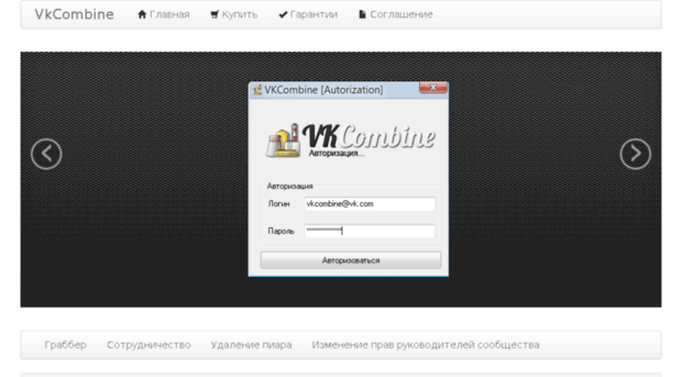 vkcombine.ru