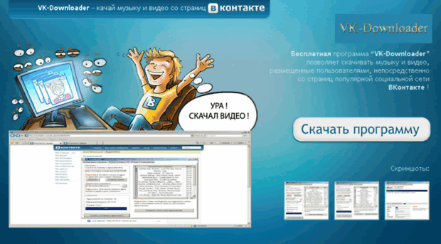 vkdownloaders.ru