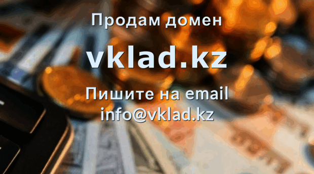 vklad.kz