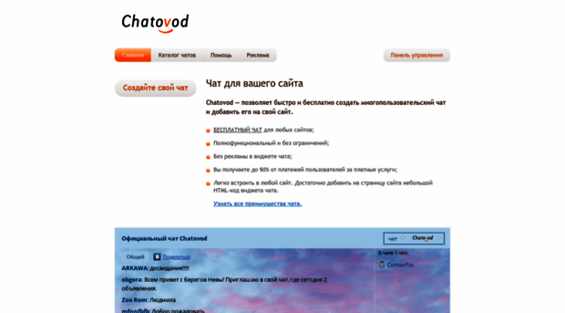 vkontaktehelp.chatovod.ru