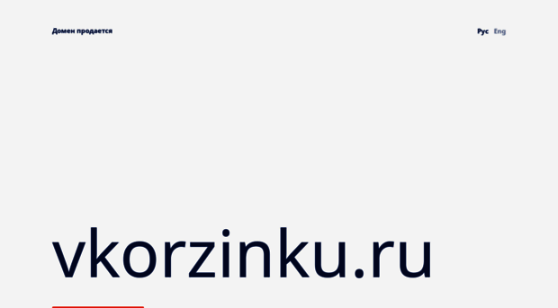 vkorzinku.ru