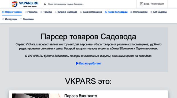 vkpars.ru