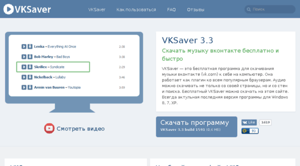 http://img.sur.ly/thumbnails/620x343/v/vksaver-program.ru.png