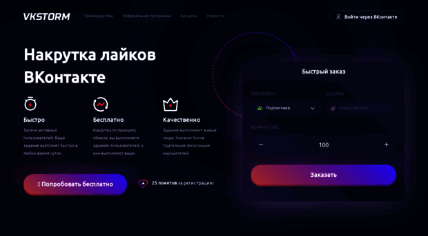 vkstorm.ru