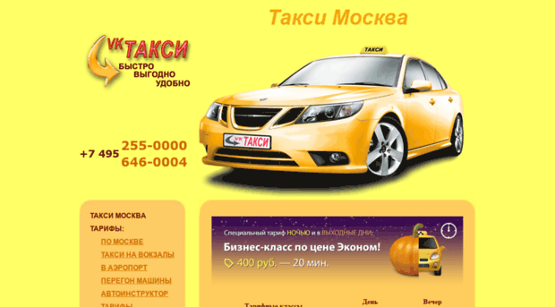 vktaxi.ru